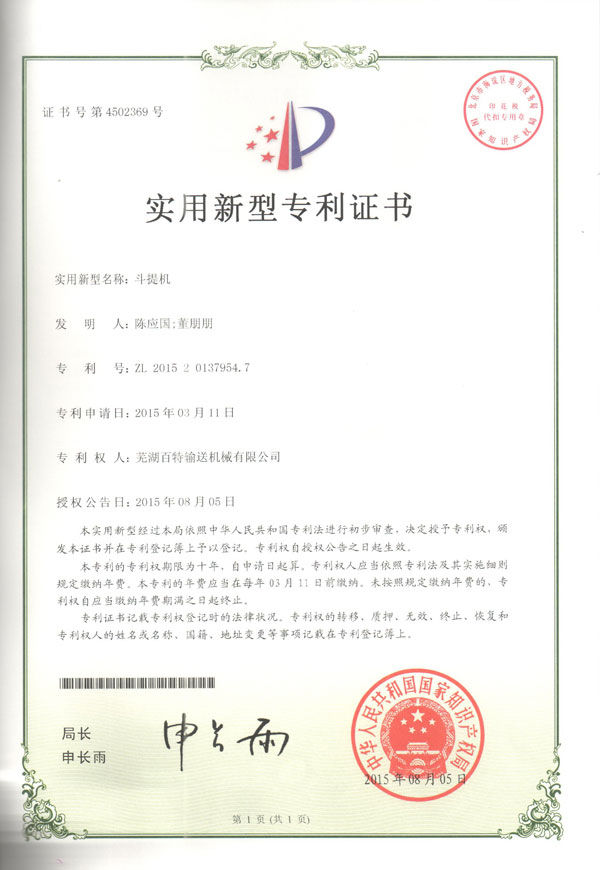 苏州实用新型专利证书（01）