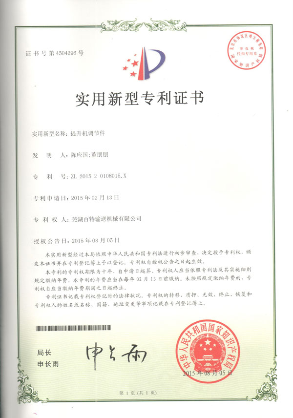 苏州实用新型专利证书（03）