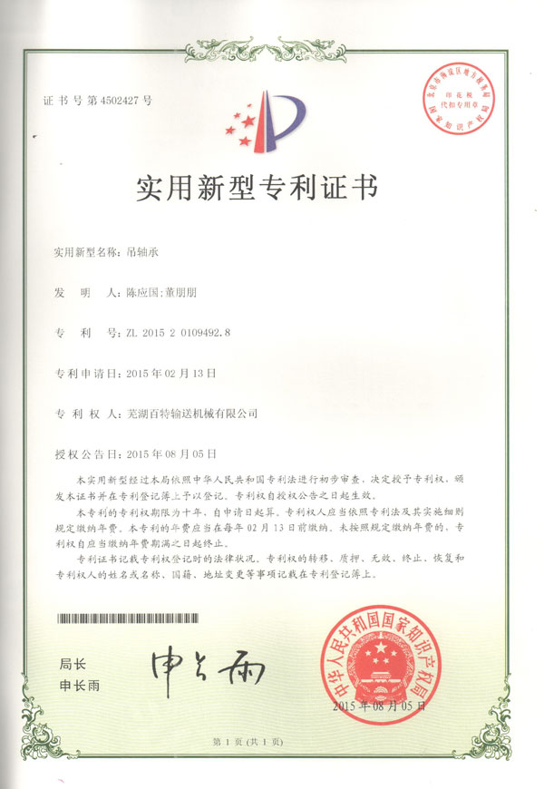 苏州实用新型专利证书（04）