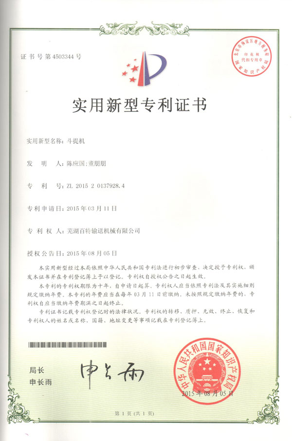 苏州实用新型专利证书（05）