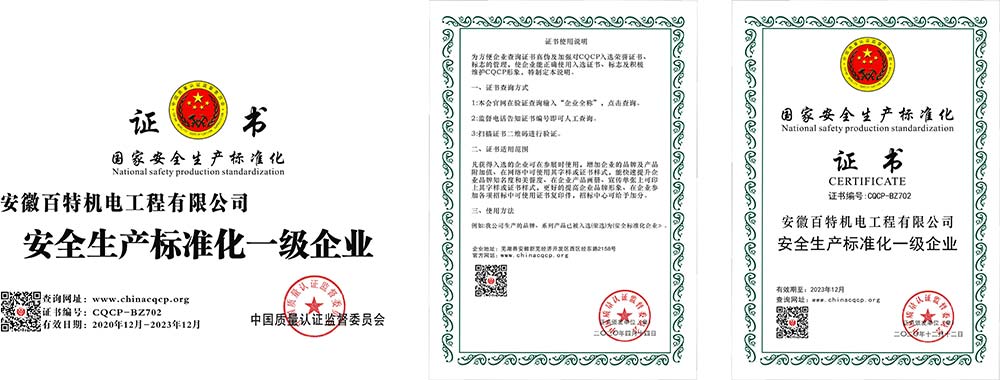 苏州国家安全生产标准化证书