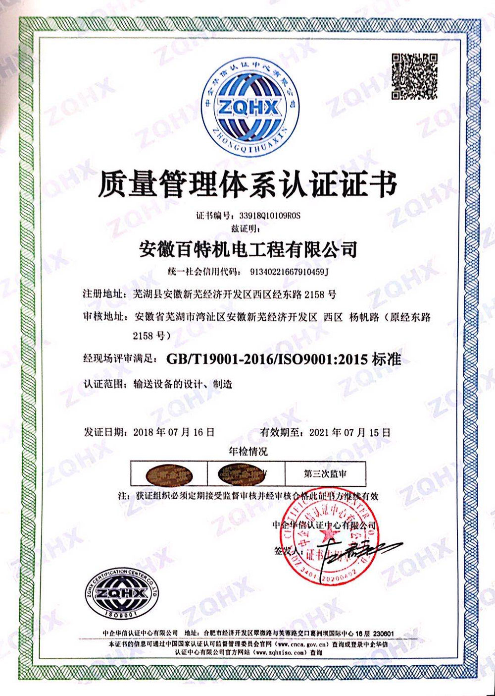 苏州质量管理体系认证证书